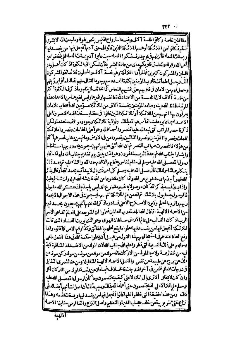 futmak.com - الصفحة 332 - من الجزء الثاني من طبعة بولاق الثانية